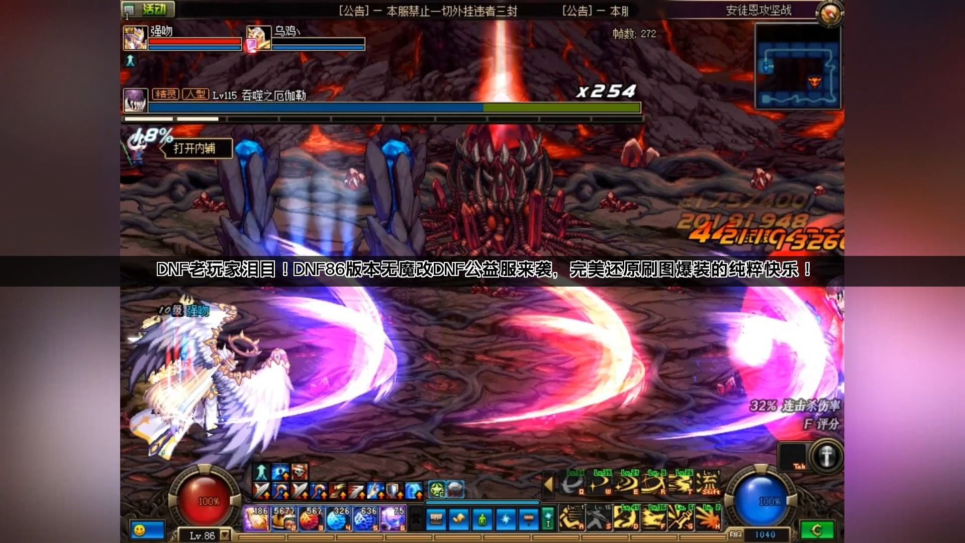 DNF老玩家泪目！DNF86版本无魔改DNF公益服来袭，完美