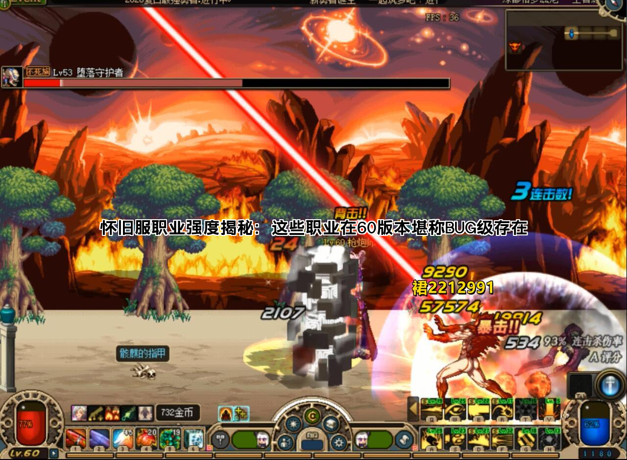 地下城与勇士60怀旧服职业强度揭秘：这些