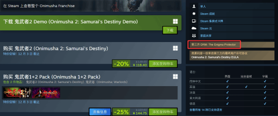 《鬼武者2高清复刻版》移除D加